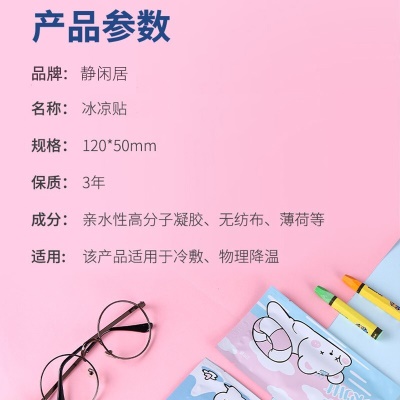 静闲居 冰凉贴降温贴学生夏季军训清凉贴成人避暑消暑冰贴儿童降暑神器 冰贴60片装