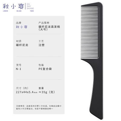 秋小爽 三件套大号碳纤尼龙无惧静电 理发梳子女男士分发梳造型梳密齿梳家用塑料美发梳直发梳 N-6