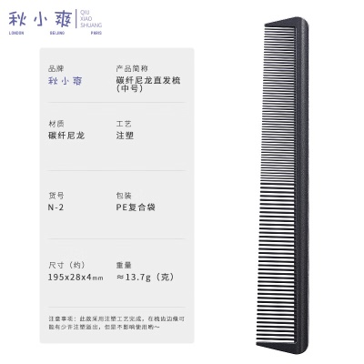 秋小爽 三件套大号碳纤尼龙无惧静电 理发梳子女男士分发梳造型梳密齿梳家用塑料美发梳直发梳 N-6