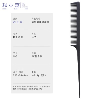 秋小爽 三件套大号碳纤尼龙无惧静电 理发梳子女男士分发梳造型梳密齿梳家用塑料美发梳直发梳 N-6