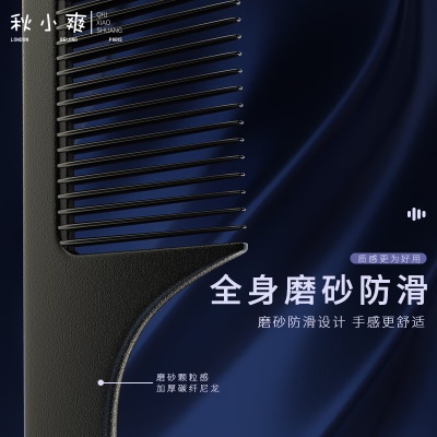 秋小爽 三件套大号碳纤尼龙无惧静电 理发梳子女男士分发梳造型梳密齿梳家用塑料美发梳直发梳 N-6