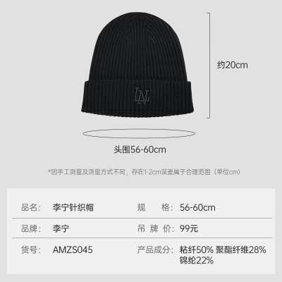 李宁（LI-NING） 帽子保暖帽冬季新款百搭毛线帽针织帽保暖护耳套户外运动帽 黑色 AMZS045-1 均码