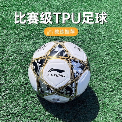 李宁 足球 4号儿童机缝足球室内外比赛级考试教学训练耐磨防滑软皮世界杯青少年中小学生球