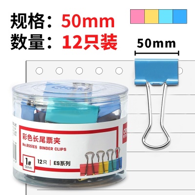 得力(deli)12只50mm彩色长尾夹票夹 1#超大号金属燕尾夹票据文件夹子 办公用品 8551ES