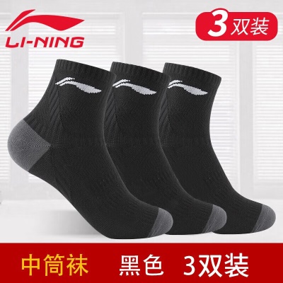 李宁篮球袜运动袜男士跑步加厚耐磨袜子防脱透气中筒棉袜四季吸汗毛巾底保暖袜【高弹均码】黑色【3双装】