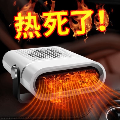 车载暖风机汽车大货车12V24V冬季车内速热暖风扇除雾加热取暖神器 【12V黑色】小车专用 汽车用品