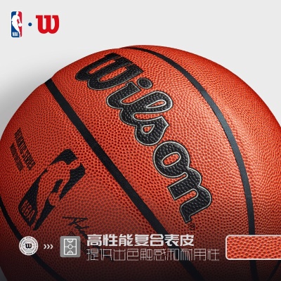 威尔胜（Wilson）篮球7号PU室内外NBA比赛用复刻版防滑耐磨 WTB7200IB07CN