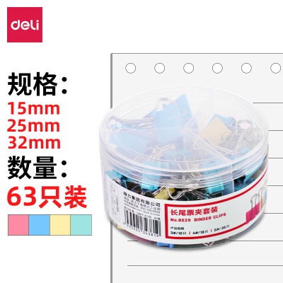得力(deli)63只多规格票夹套装 彩色长尾夹/燕尾夹 中号+小号(32mm10只+25mm18只+19mm35只) 办公用品 8529
