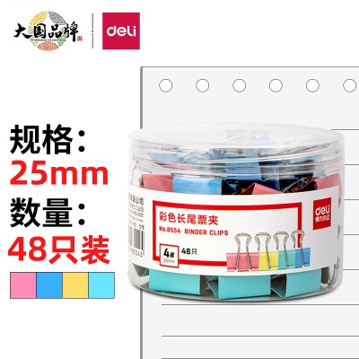 得力(deli)48只25mm彩色长尾夹票夹 4#中号金属燕尾夹票据文件夹子 办公用品 8554
