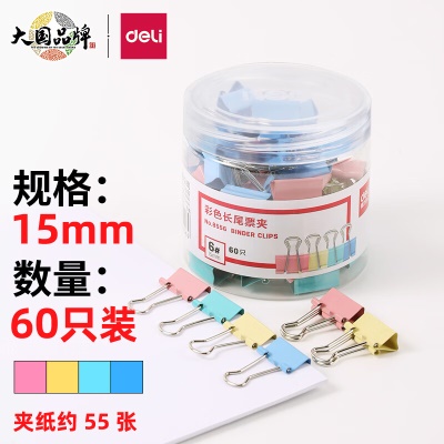 得力(deli)60只15mm彩色长尾夹票夹 6#小号金属燕尾夹票据文件夹子 办公用品 8556