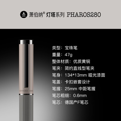 萧伯纳（Bernard Shaw） 灯塔系列宝珠笔高档签字笔商务办公高端礼物签名笔 凛冬灰宝珠笔（不刻字&下单直发） 0.6mm