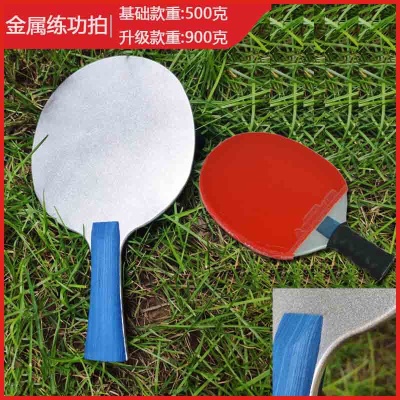 炫湾邦【上新】升级不锈钢底板 乒乓铁球拍 乒乓球铁拍 金属乒乓球 500克横拍底板喷漆铁拍