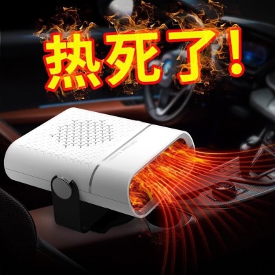 车载暖风机汽车大货车12V24V冬季车内速热暖风扇除雾加热取暖神器 【12V黑色】小车专用 汽车用品