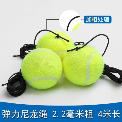 【教练推荐 打断可退】单人网球训练器  初学者练习器带绳  固定练习器用球弹力绳回弹套装蒙太一 1个训练器+2个带线网球 【不含球拍】