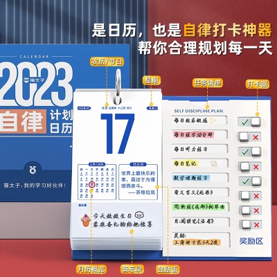 猫太子（MAOTAIZI） 2023年日历台历黄历自律打卡计划记事本创意摆件高考考研倒计时兔年周月历 自律打卡日历