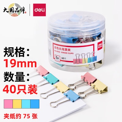 得力(deli)40只19mm彩色长尾夹票夹 5#小号金属燕尾夹票据文件夹子 办公用品 8555
