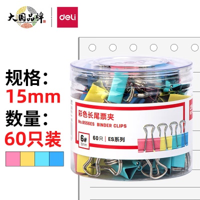 得力(deli)60只15mm彩色长尾夹票夹 6#小号金属燕尾夹票据文件夹子 办公用品 8556ES