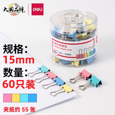 得力(deli)60只15mm彩色长尾夹票夹 6#小号金属燕尾夹票据文件夹子 办公用品 8556ES