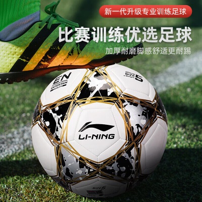 李宁 足球 4号儿童机缝足球室内外比赛级考试教学训练耐磨防滑软皮世界杯青少年中小学生球