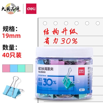 得力(deli)40只19mm省力彩色长尾夹票夹 5#金属燕尾夹票据夹子 办公用品 8555S