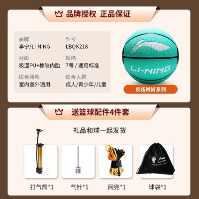 李宁篮球室外耐磨吸湿PU皮成人儿童青少年男女室内比赛街头软手感蓝球 218-2迪芙尼绿（7号/吸湿PU）