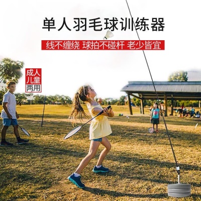 梦多福 羽毛球训练器 单人便携式训练器单打带线回弹自动陪练辅助练习器 家庭版（训练器一套+球拍+球） 羽毛球训练器