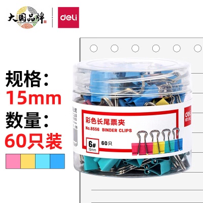 得力(deli)60只15mm彩色长尾夹票夹 6#小号金属燕尾夹票据文件夹子 办公用品 8556