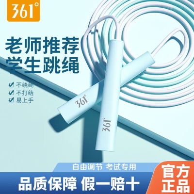361°跳绳中小学生考试专用沙式跳绳体育健身无计数竞速跳绳 青柠色