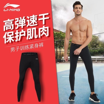 李宁（LI-NING）紧身裤男运动篮球裤速干裤健身跑步服高弹训练品牌压缩裤透气春秋加绒足动篮球裤 黑色紧身长裤（不加绒） L【168-180cm】【120-165斤】