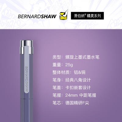 萧伯纳（Bernard Shaw） 精灵系列钢笔薰衣草紫墨水笔插画套装礼盒学生情人节送礼教师节礼物 薰衣草紫（S007插画） F尖0.6mm