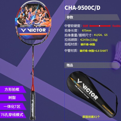 威克多VICTOR胜利羽毛球拍单拍全碳素进攻型经典CHA-9500D红色4U穿线